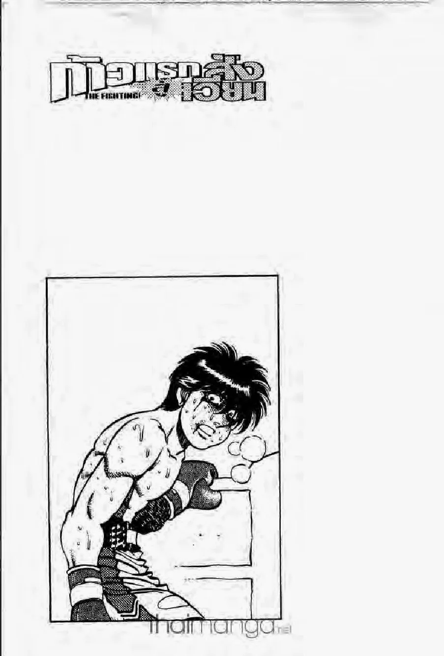 Hajime no Ippo - หน้า 9