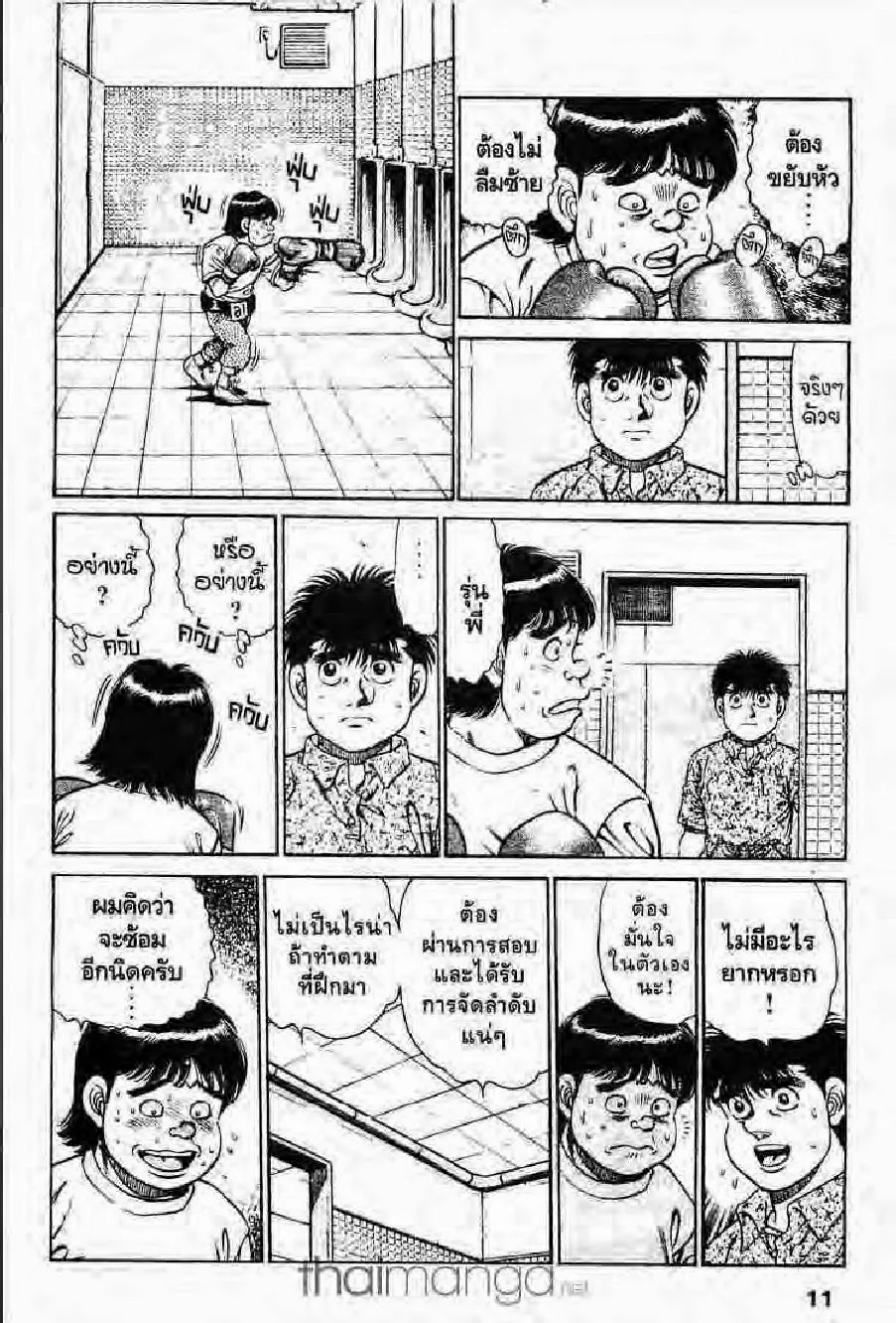 Hajime no Ippo - หน้า 10