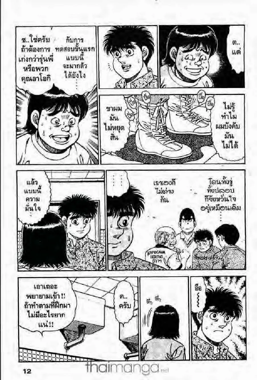 Hajime no Ippo - หน้า 11