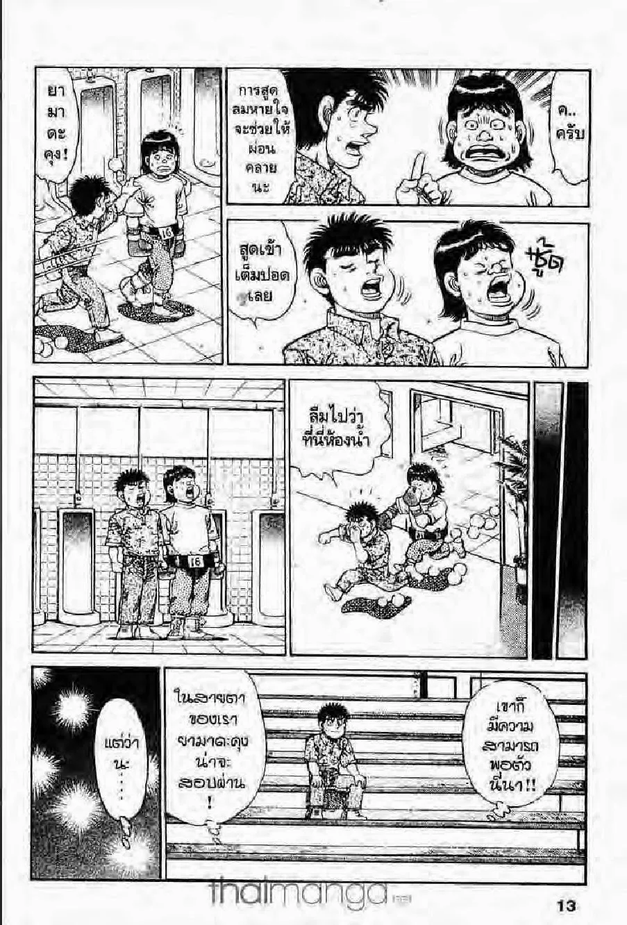 Hajime no Ippo - หน้า 12