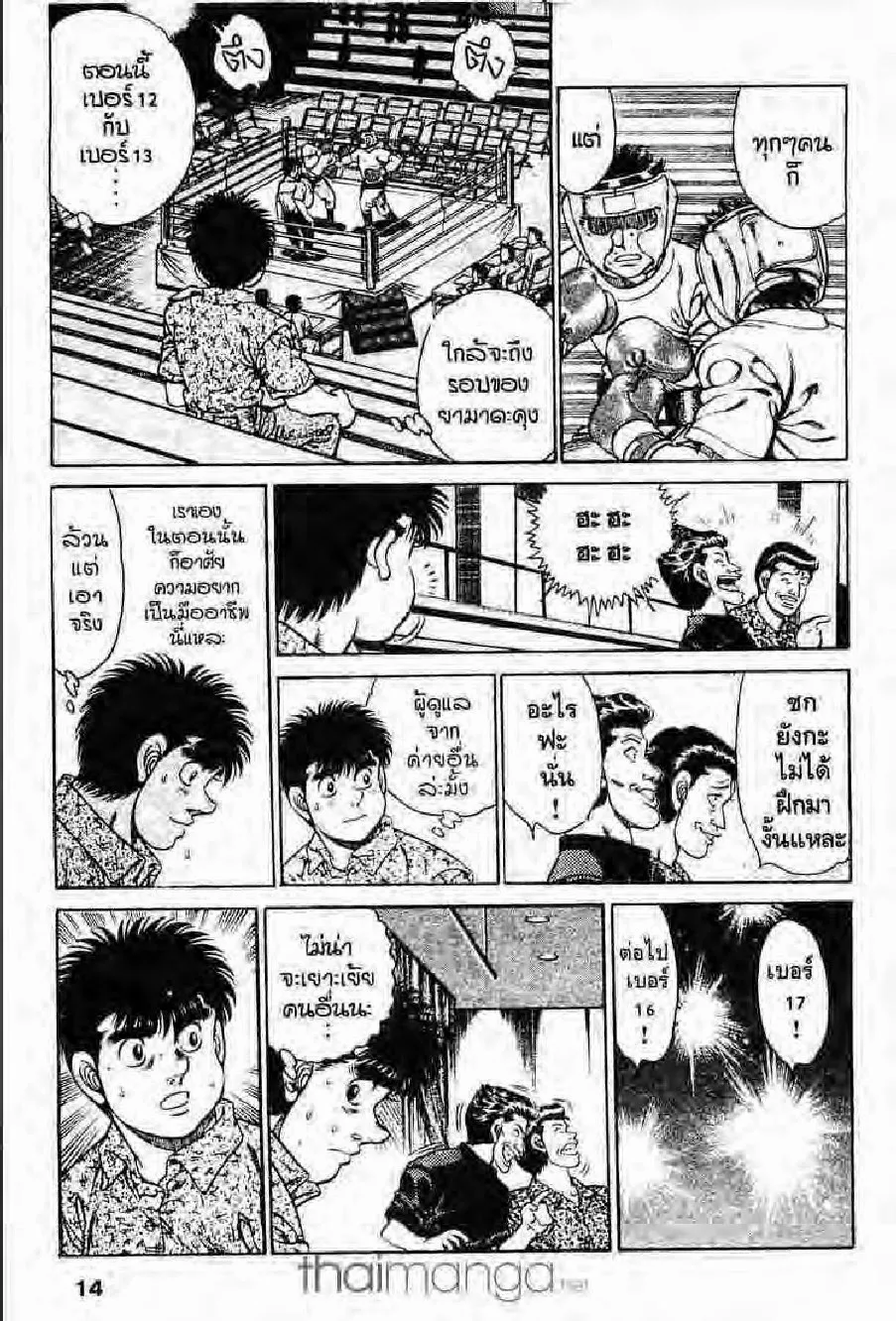 Hajime no Ippo - หน้า 13