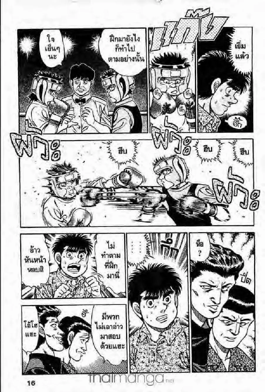 Hajime no Ippo - หน้า 15