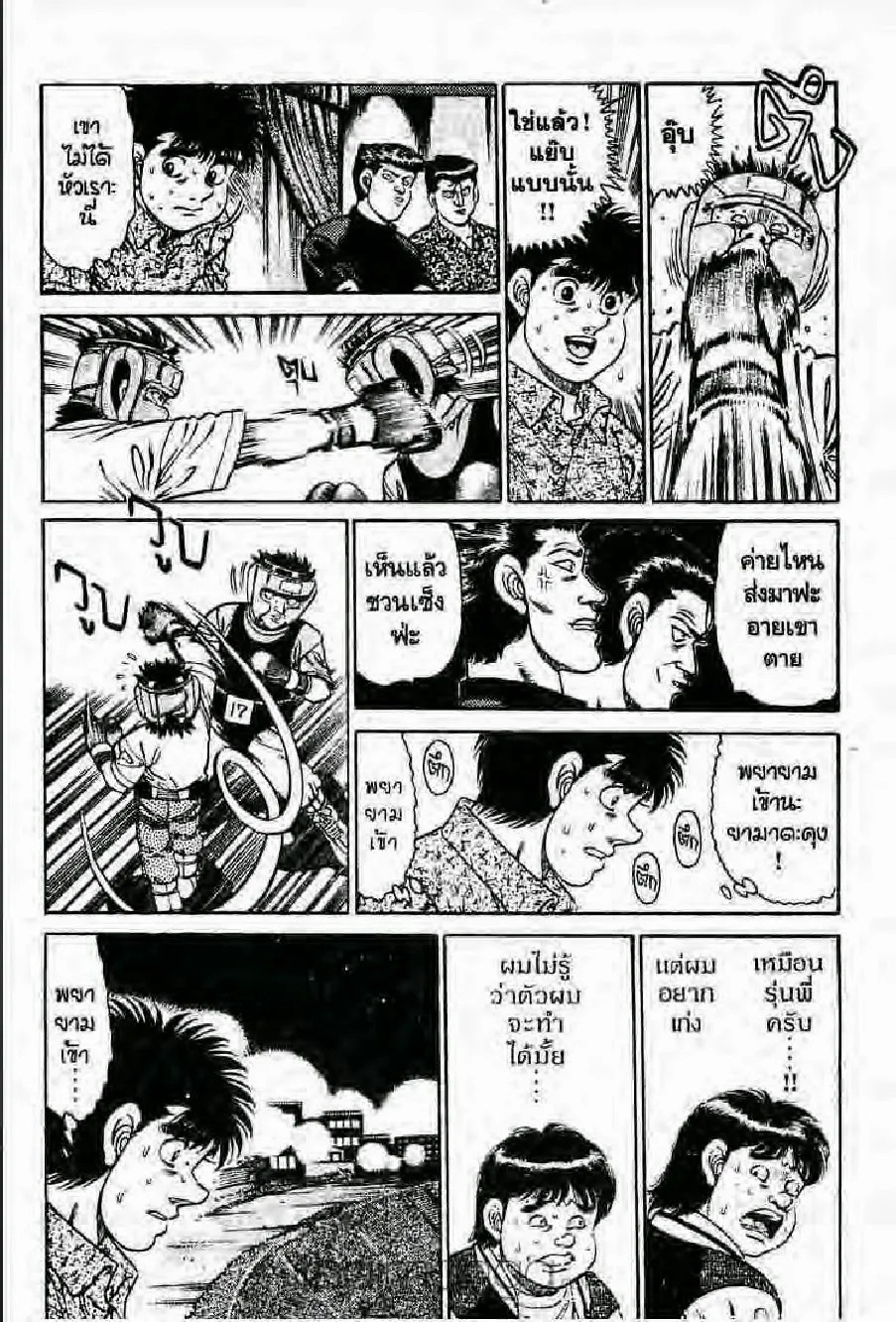 Hajime no Ippo - หน้า 16