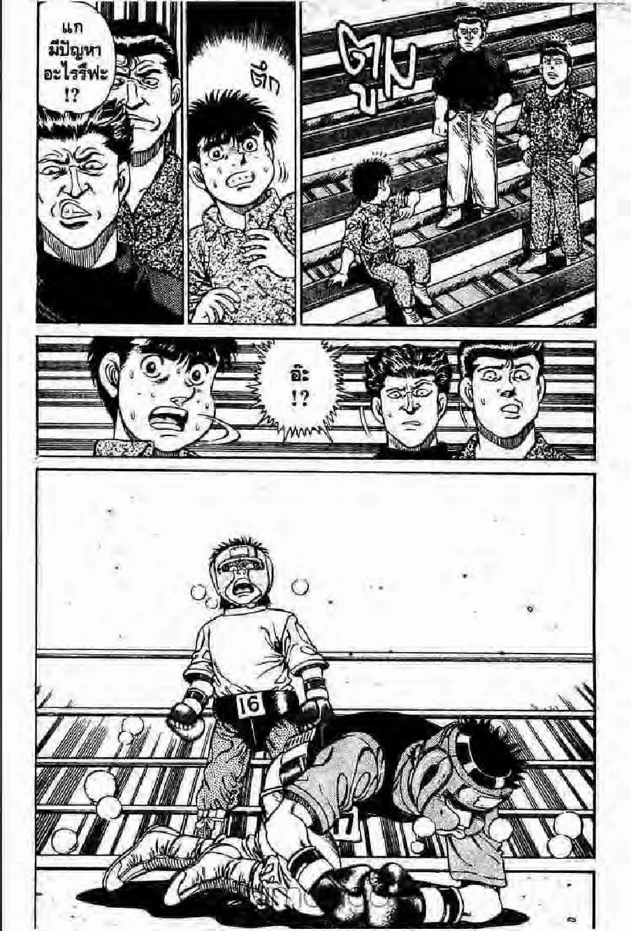 Hajime no Ippo - หน้า 18