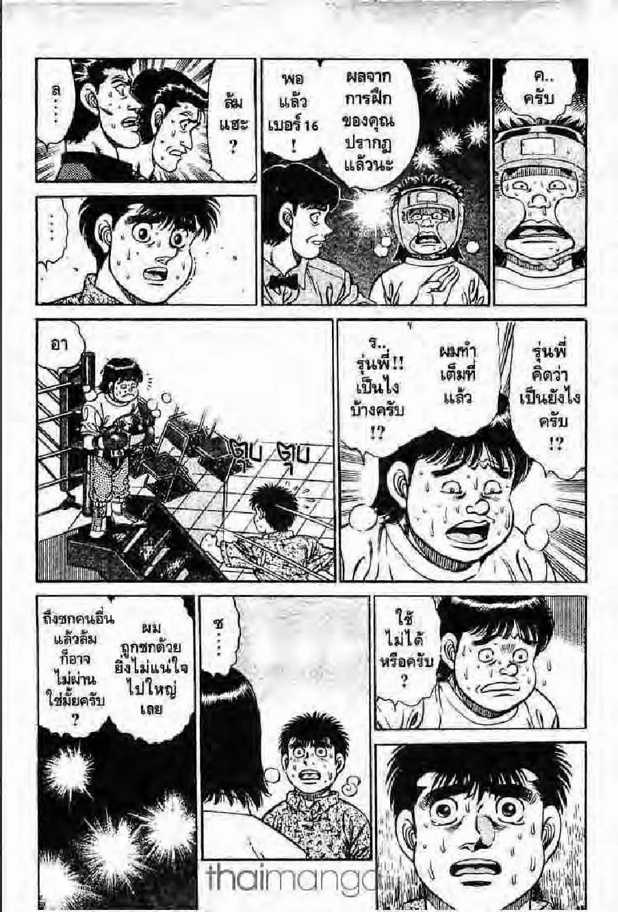 Hajime no Ippo - หน้า 19