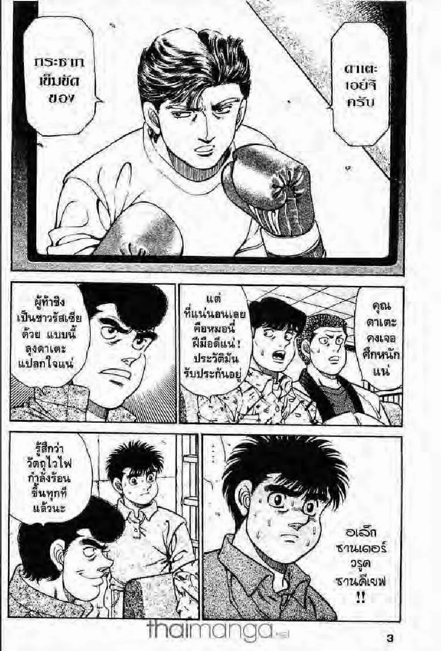 Hajime no Ippo - หน้า 2