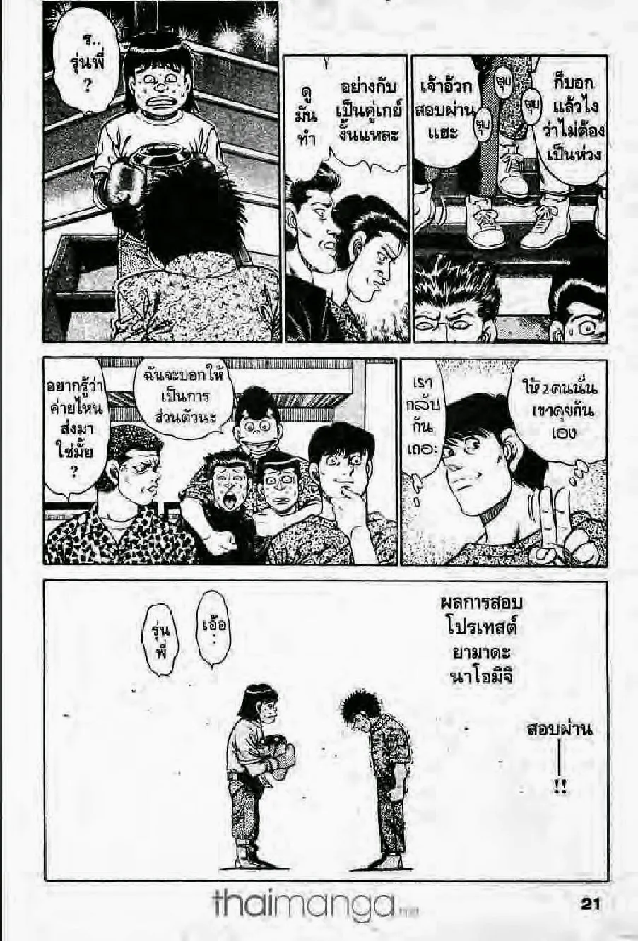 Hajime no Ippo - หน้า 20