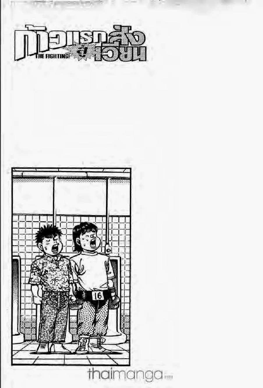 Hajime no Ippo - หน้า 21