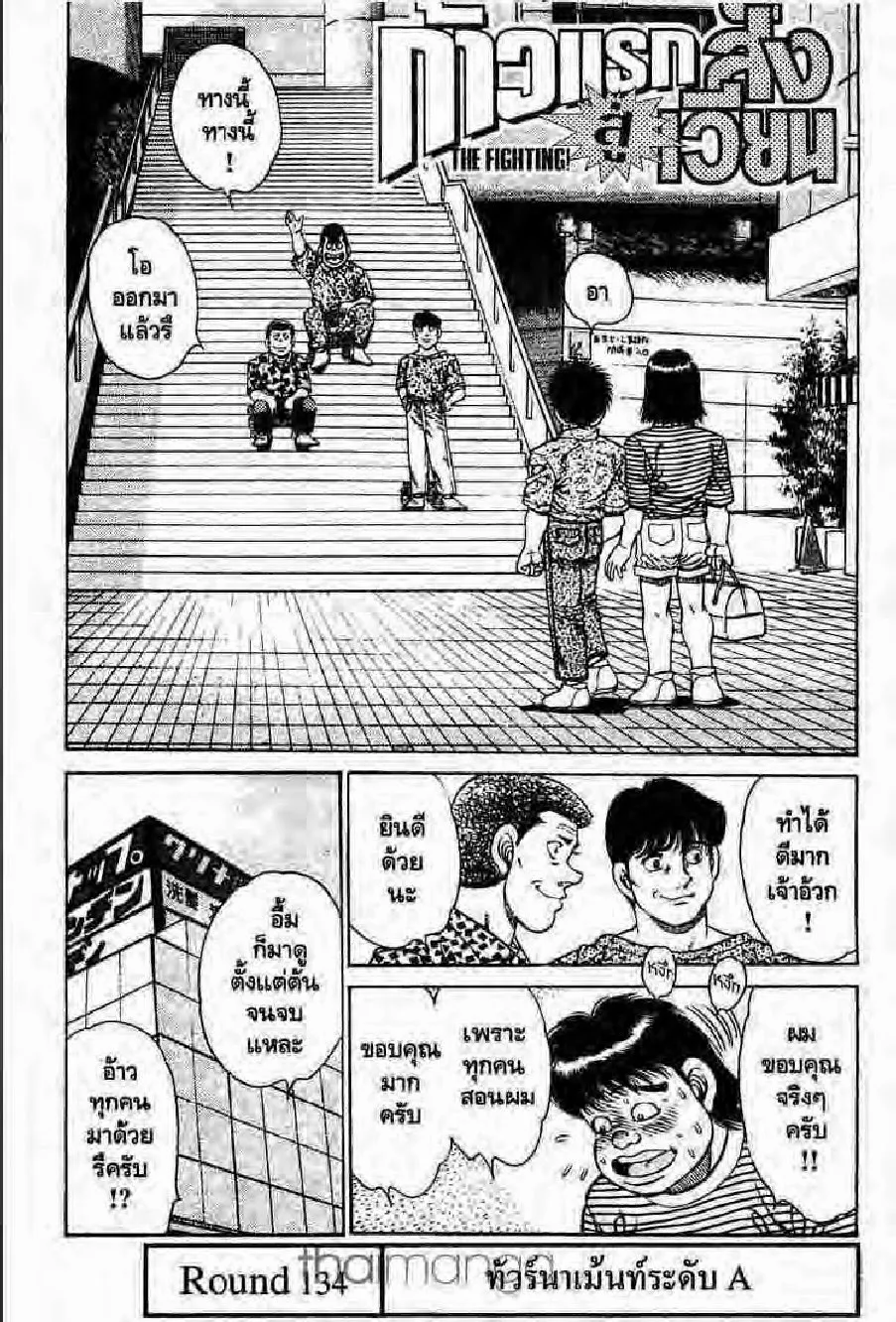 Hajime no Ippo - หน้า 22