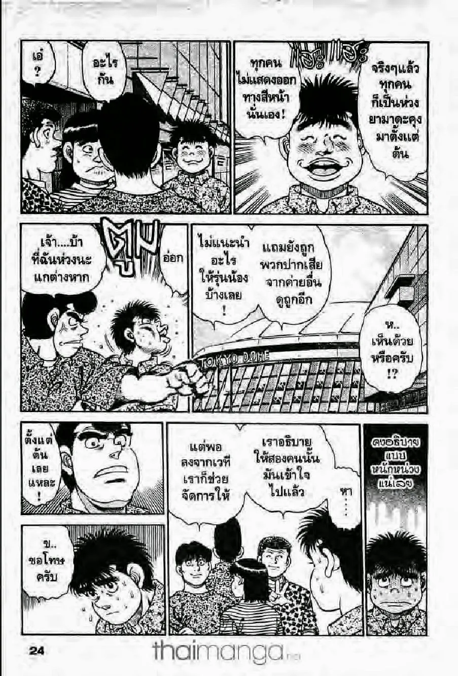 Hajime no Ippo - หน้า 23