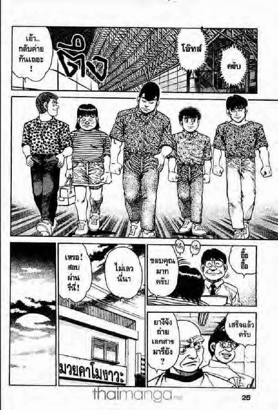 Hajime no Ippo - หน้า 24