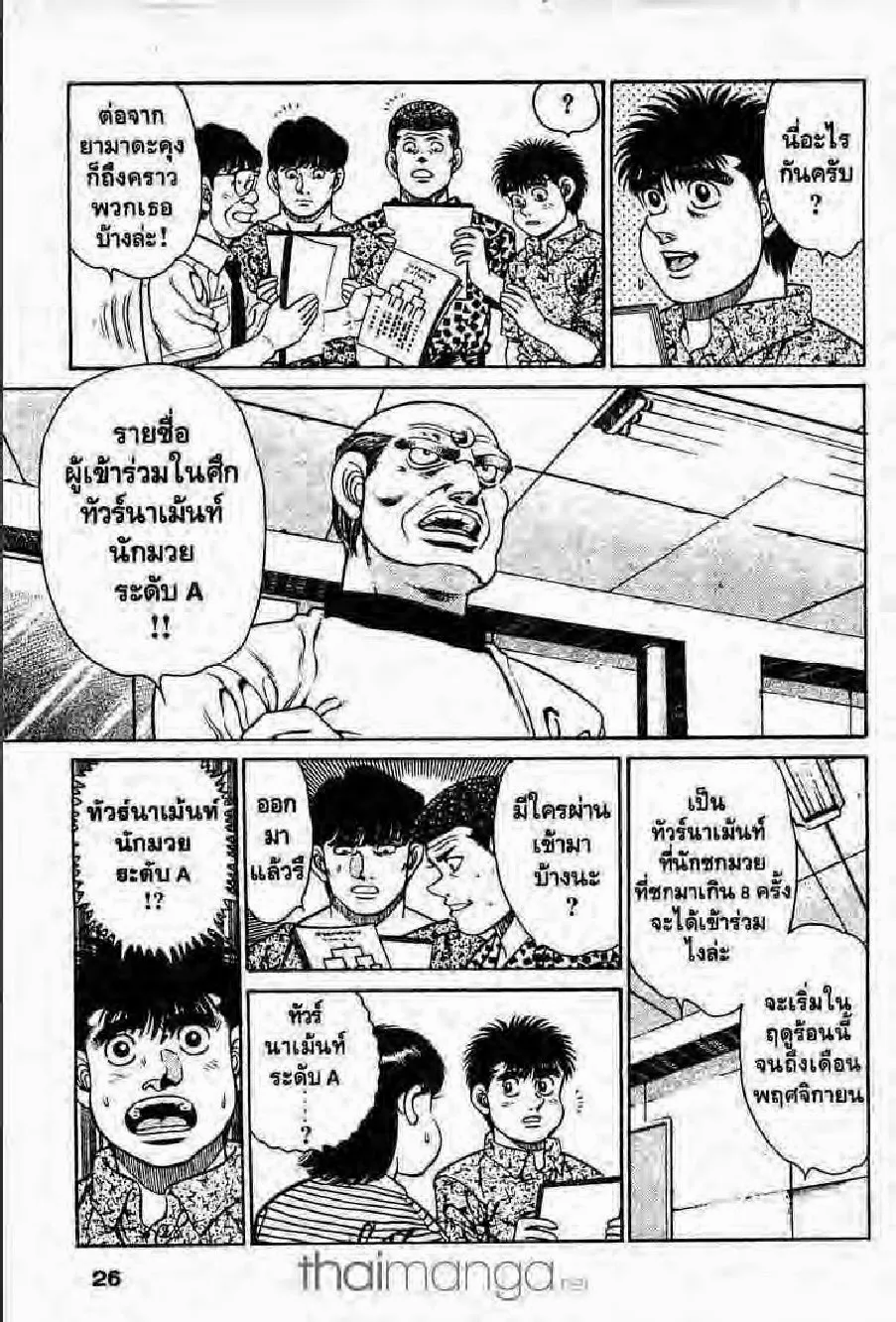 Hajime no Ippo - หน้า 25