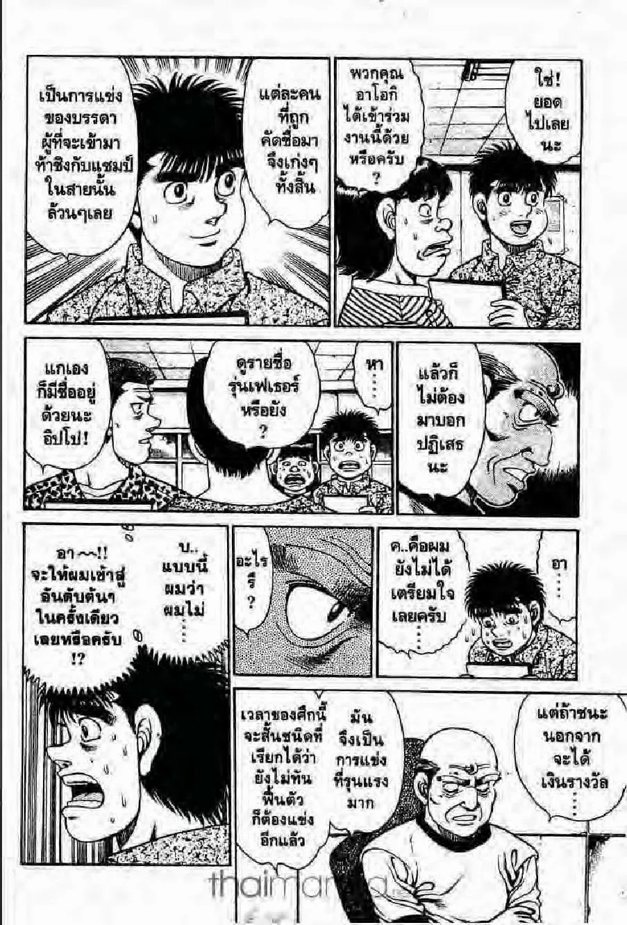 Hajime no Ippo - หน้า 26