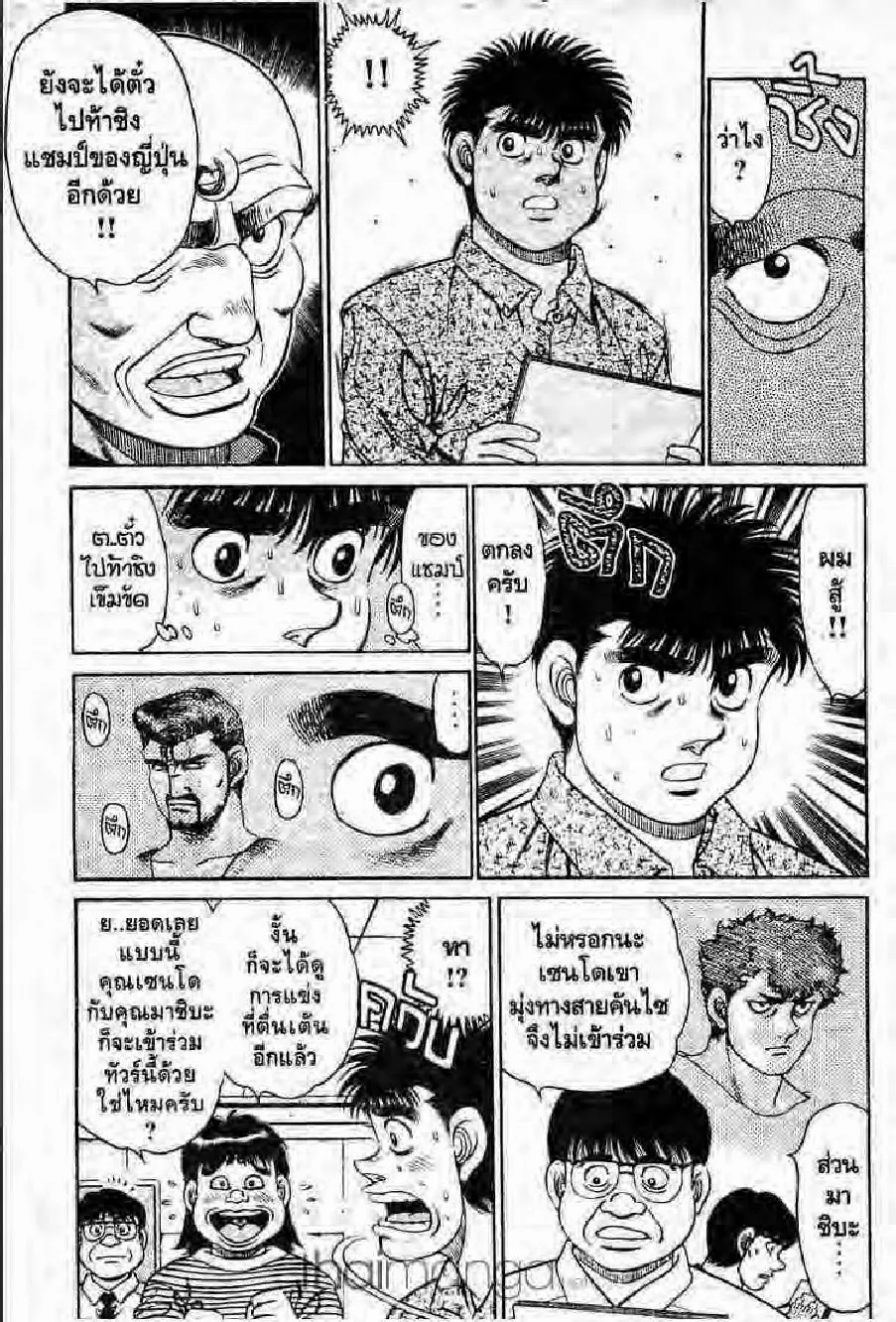 Hajime no Ippo - หน้า 27