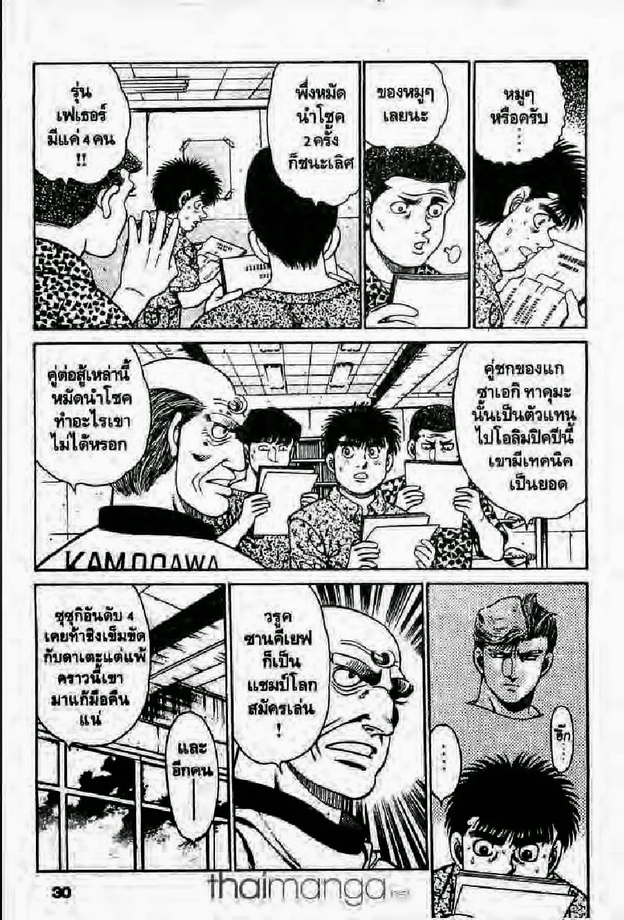 Hajime no Ippo - หน้า 29