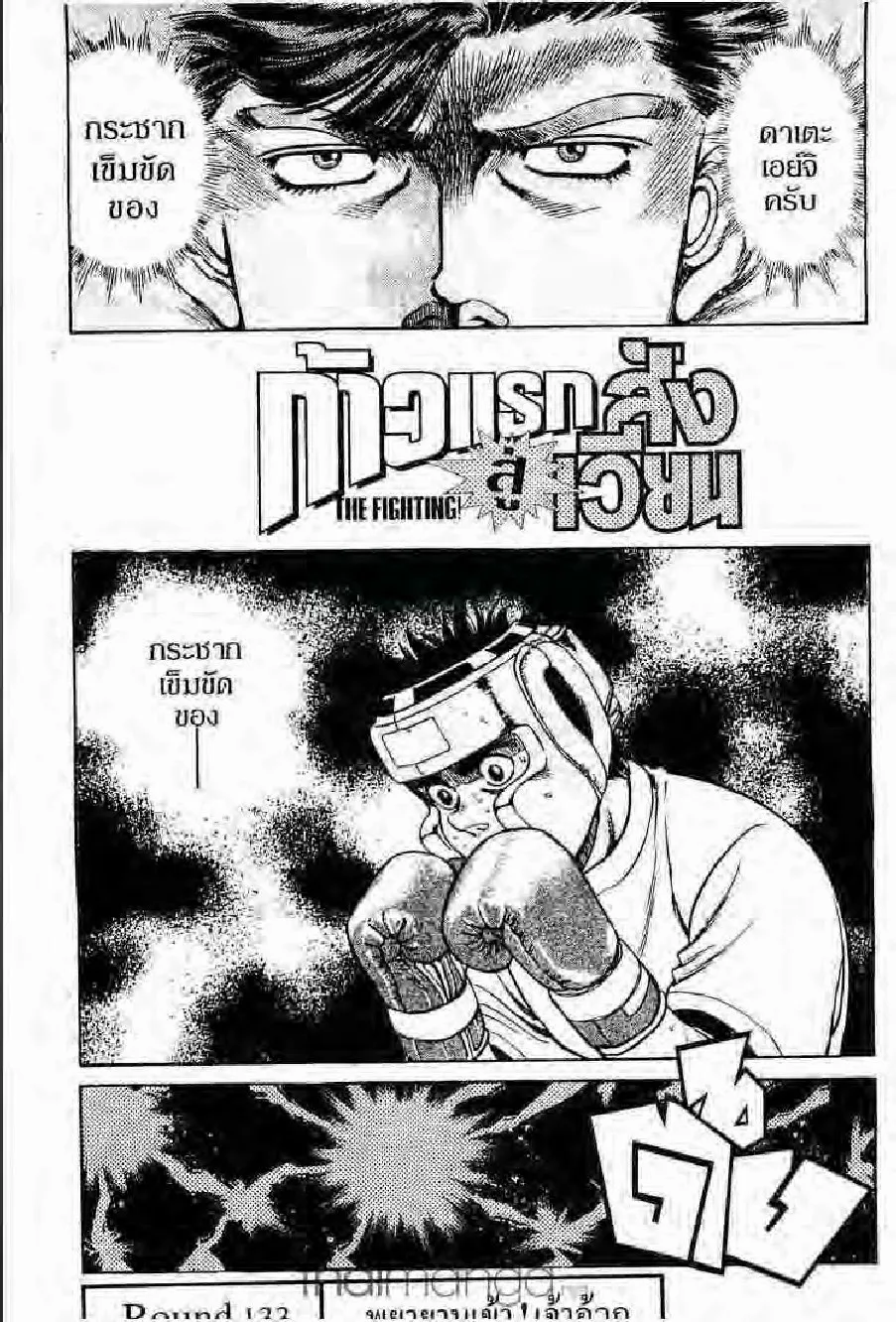 Hajime no Ippo - หน้า 3