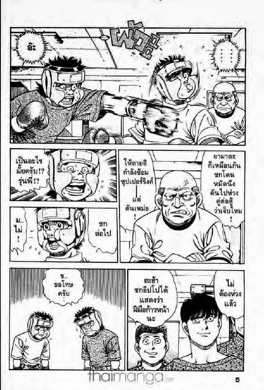 Hajime no Ippo - หน้า 4