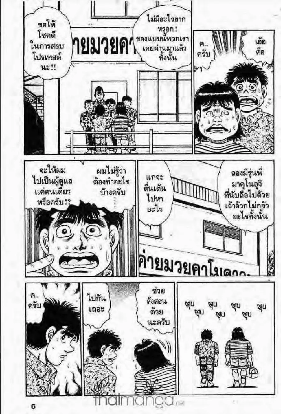 Hajime no Ippo - หน้า 5