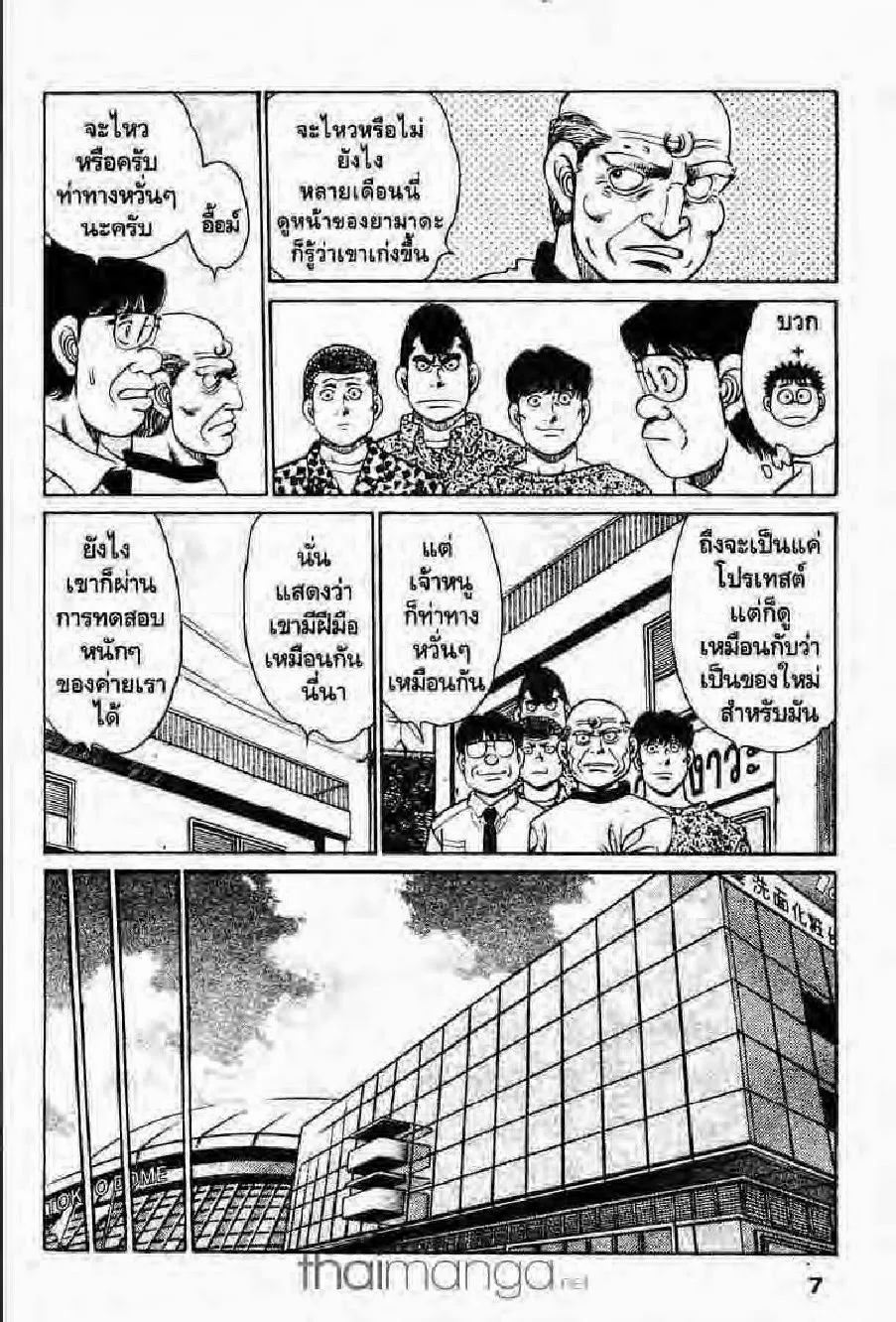 Hajime no Ippo - หน้า 6