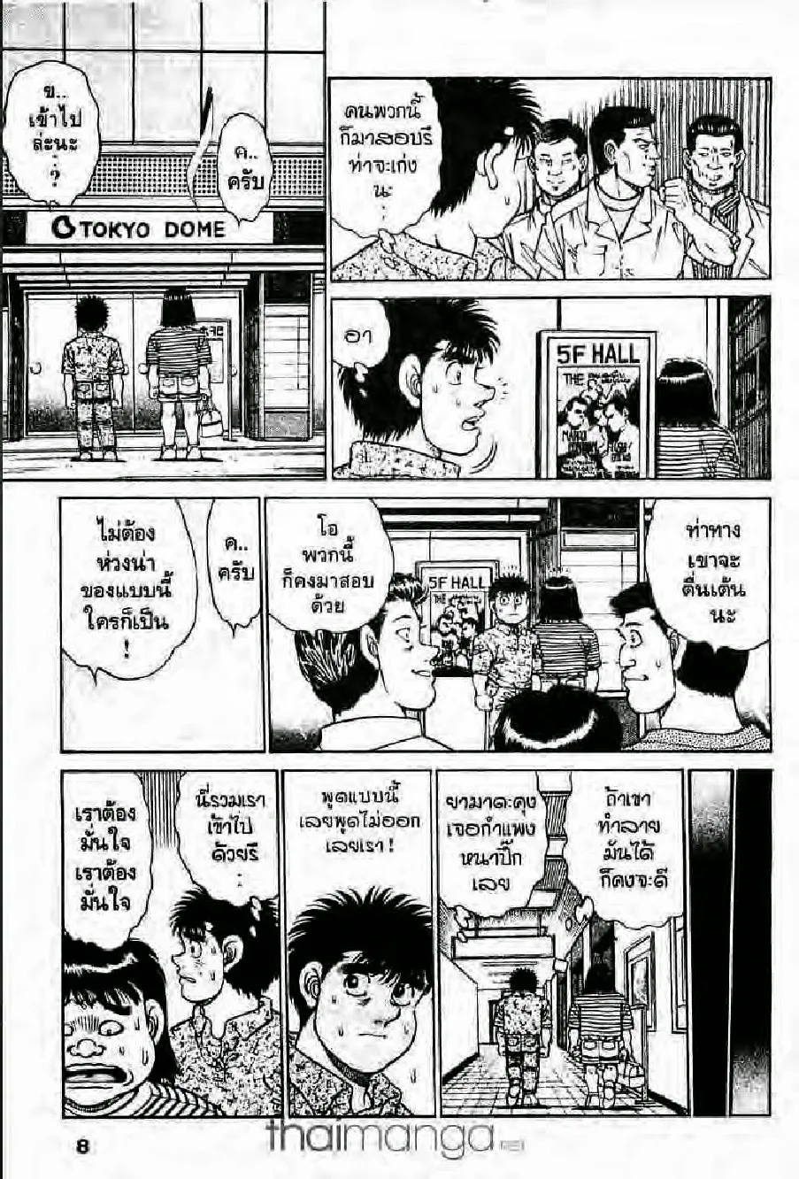 Hajime no Ippo - หน้า 7