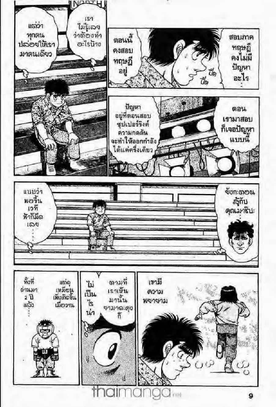 Hajime no Ippo - หน้า 8