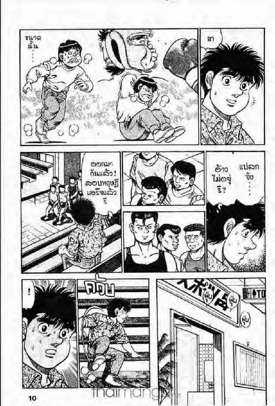 Hajime no Ippo - หน้า 9