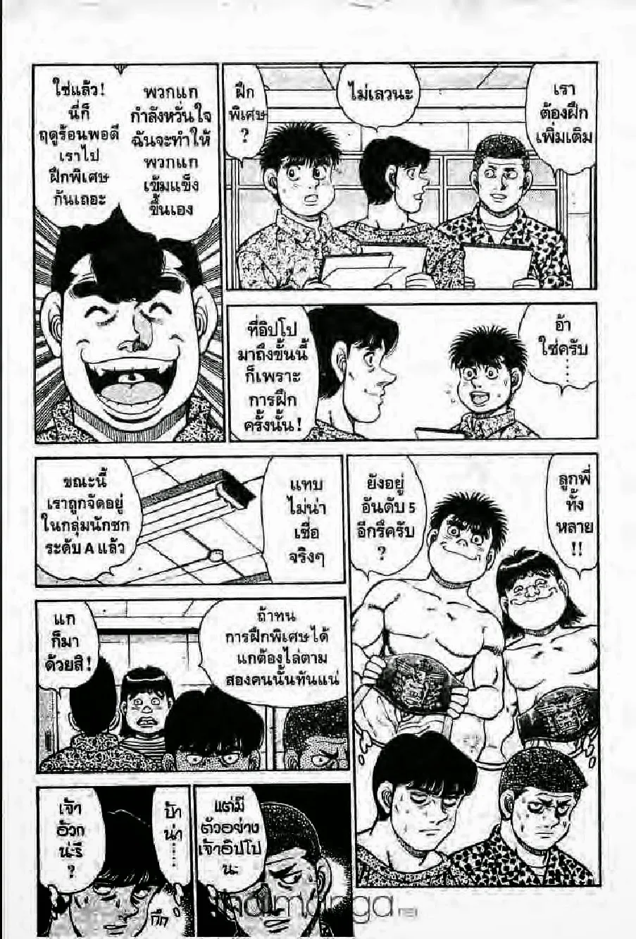 Hajime no Ippo - หน้า 1