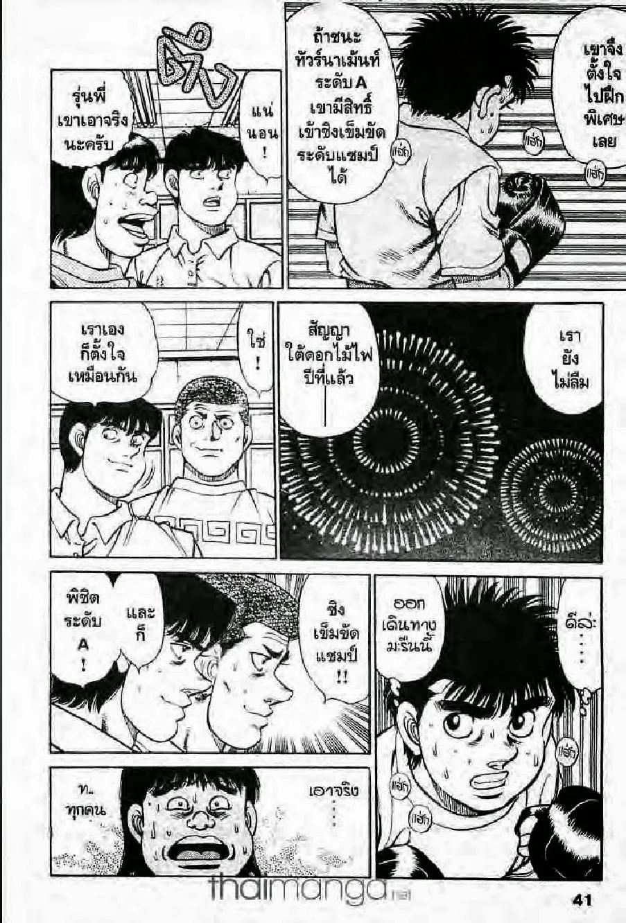 Hajime no Ippo - หน้า 10