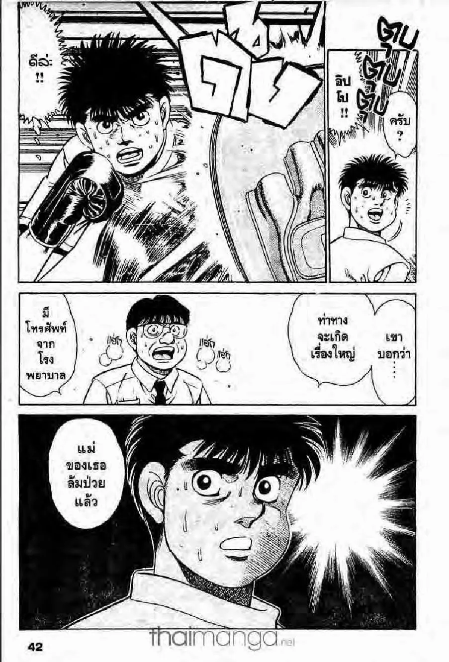 Hajime no Ippo - หน้า 11