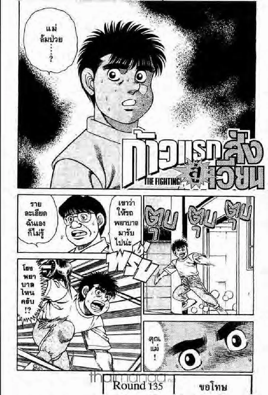 Hajime no Ippo - หน้า 12