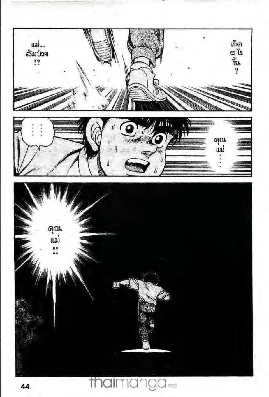 Hajime no Ippo - หน้า 13