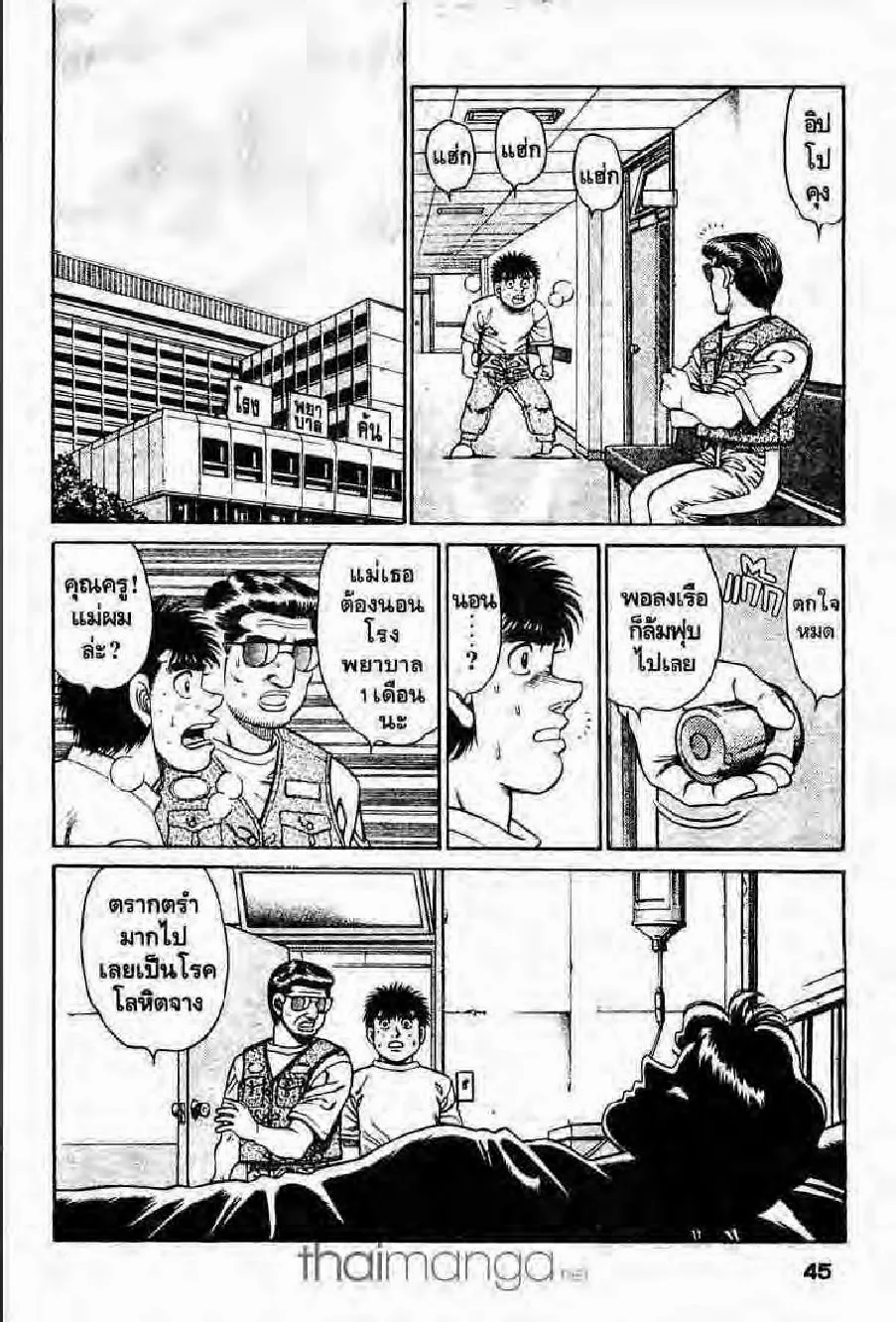 Hajime no Ippo - หน้า 14