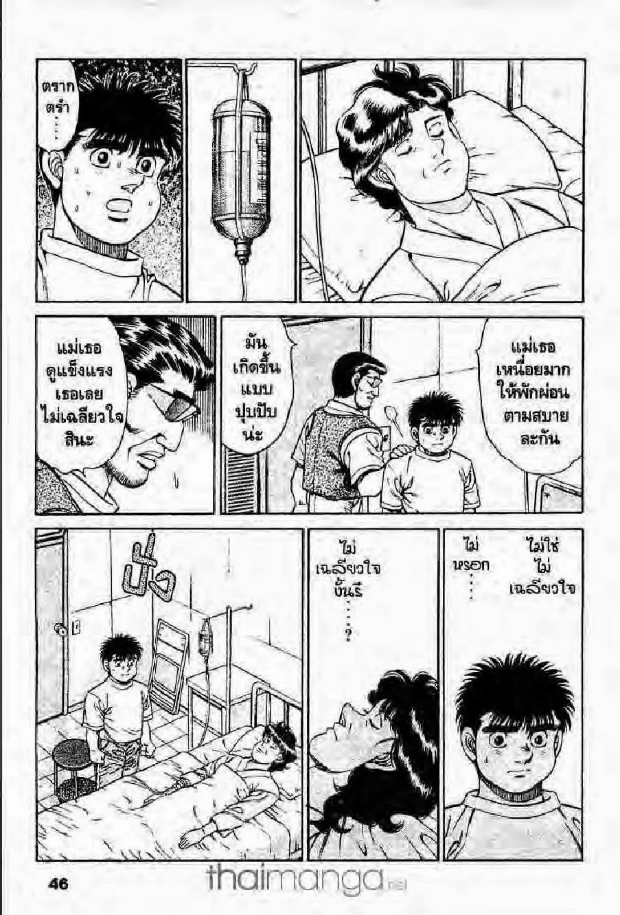 Hajime no Ippo - หน้า 15