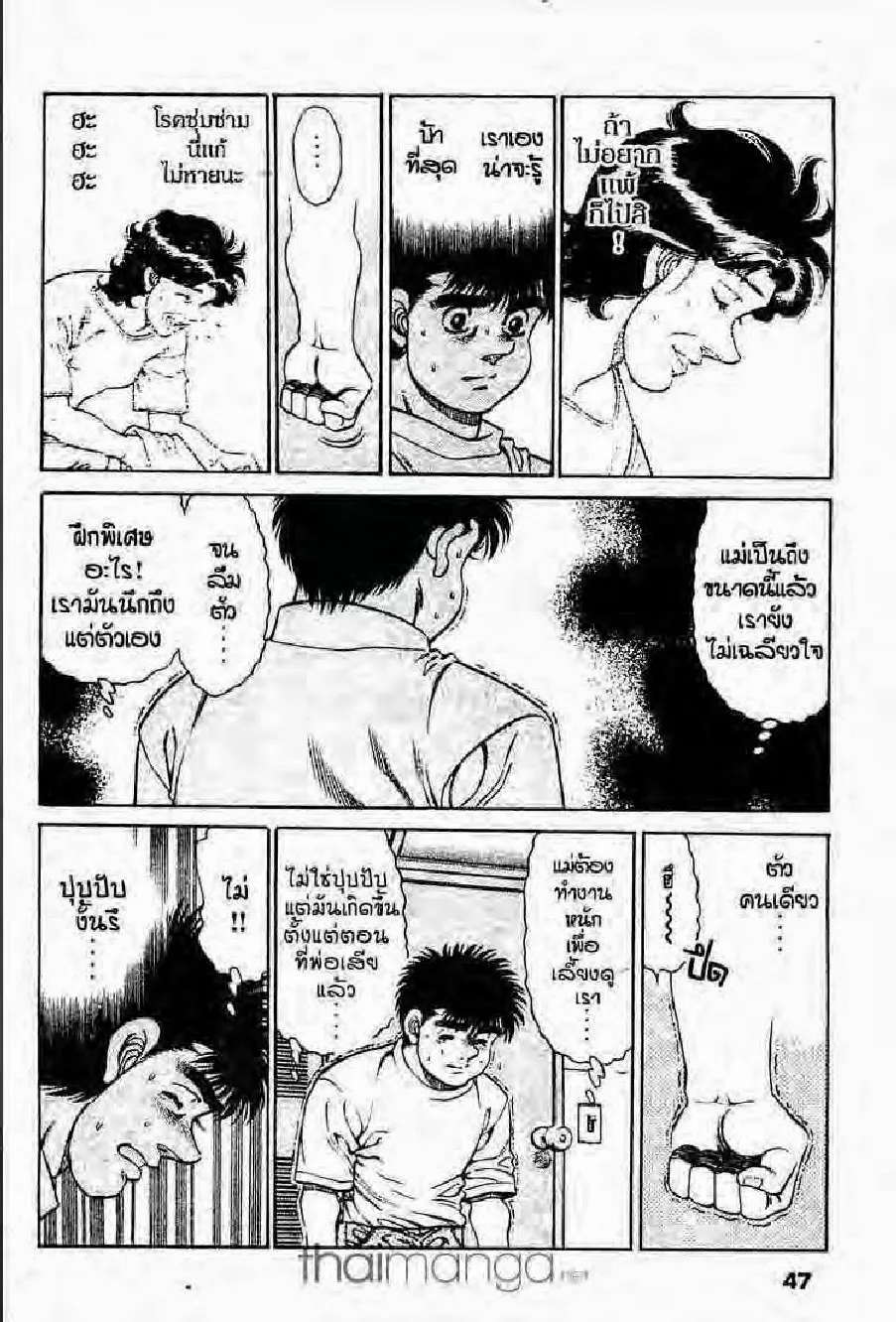 Hajime no Ippo - หน้า 16