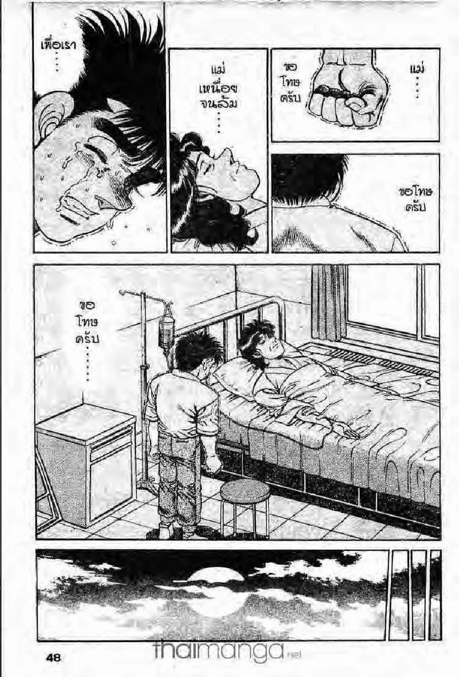 Hajime no Ippo - หน้า 17