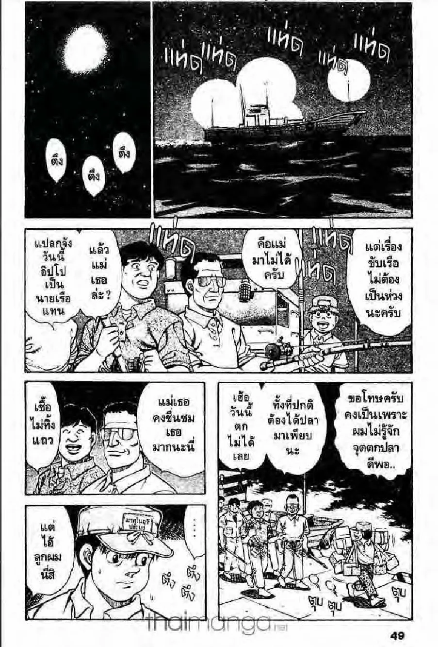 Hajime no Ippo - หน้า 18