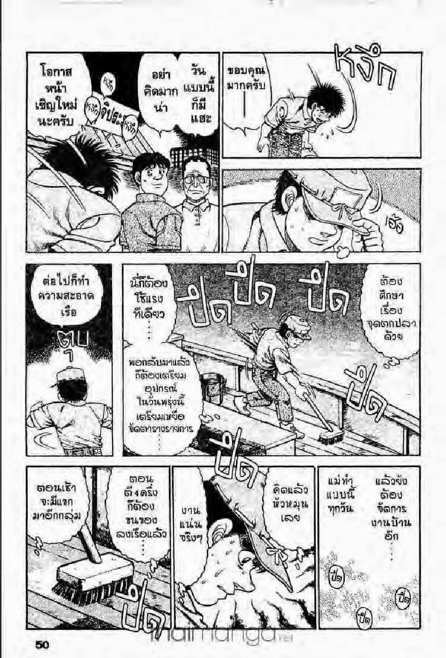 Hajime no Ippo - หน้า 19