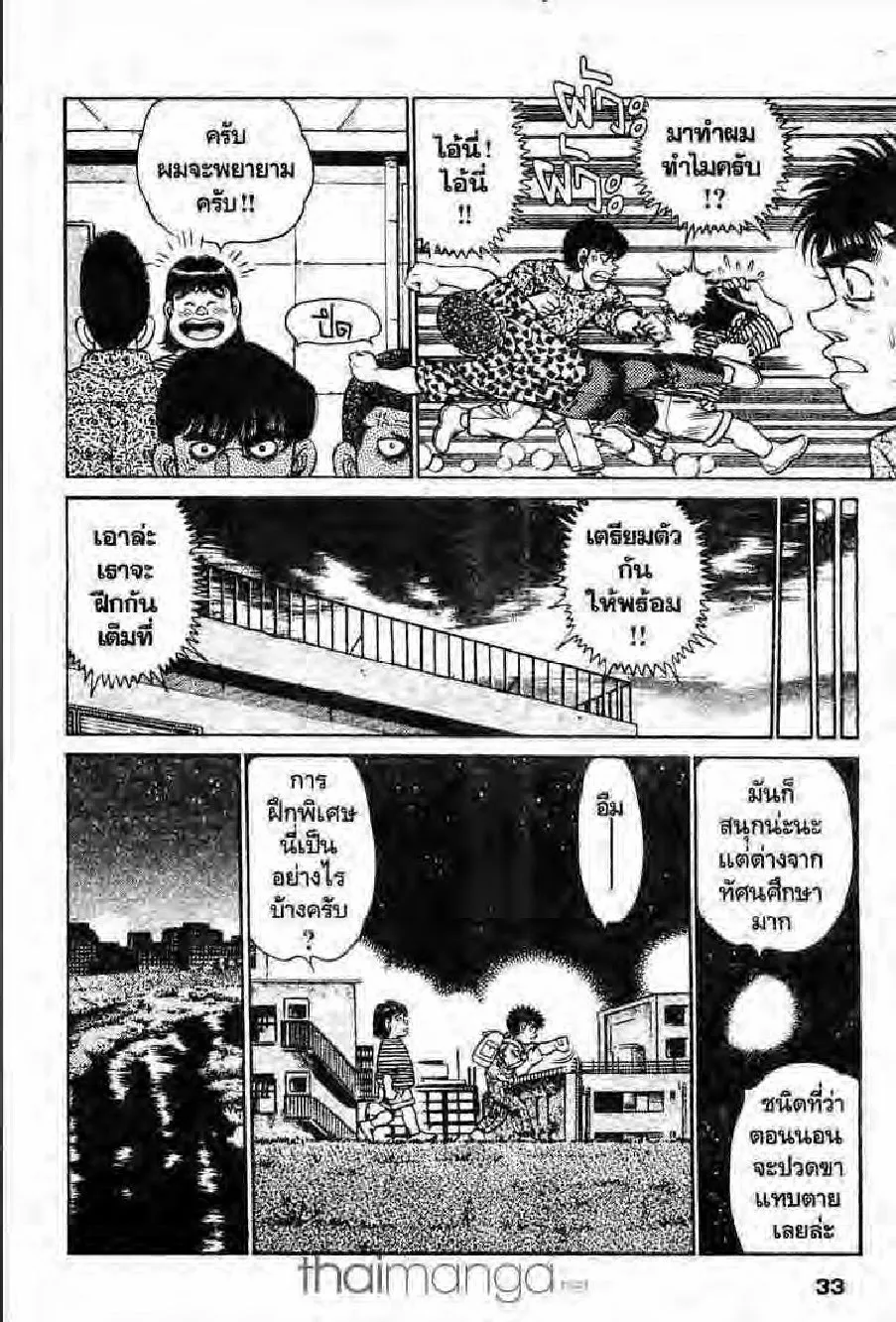 Hajime no Ippo - หน้า 2