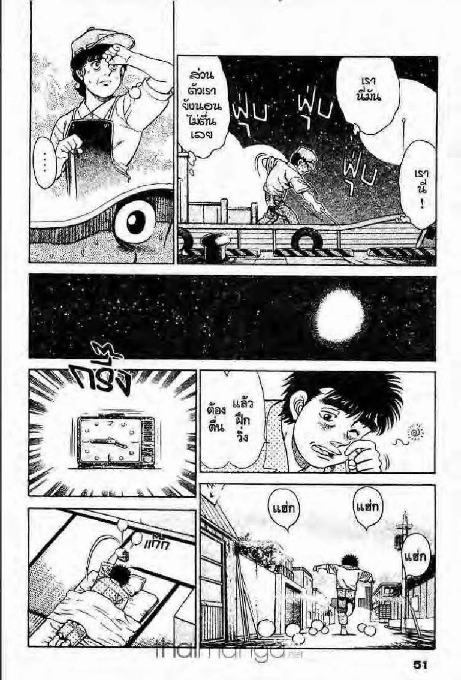 Hajime no Ippo - หน้า 20