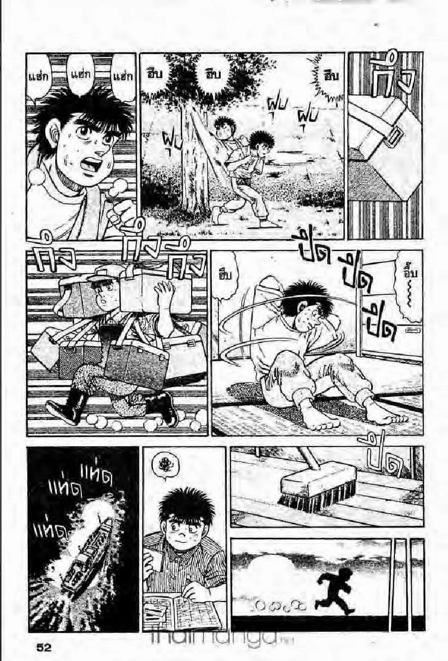 Hajime no Ippo - หน้า 21