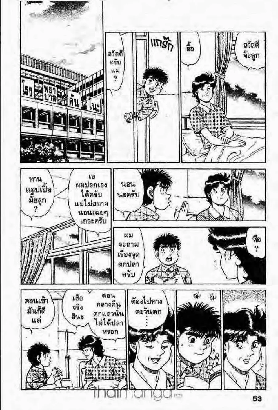 Hajime no Ippo - หน้า 22