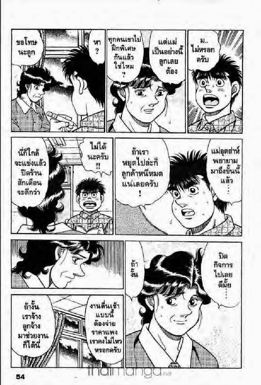 Hajime no Ippo - หน้า 23