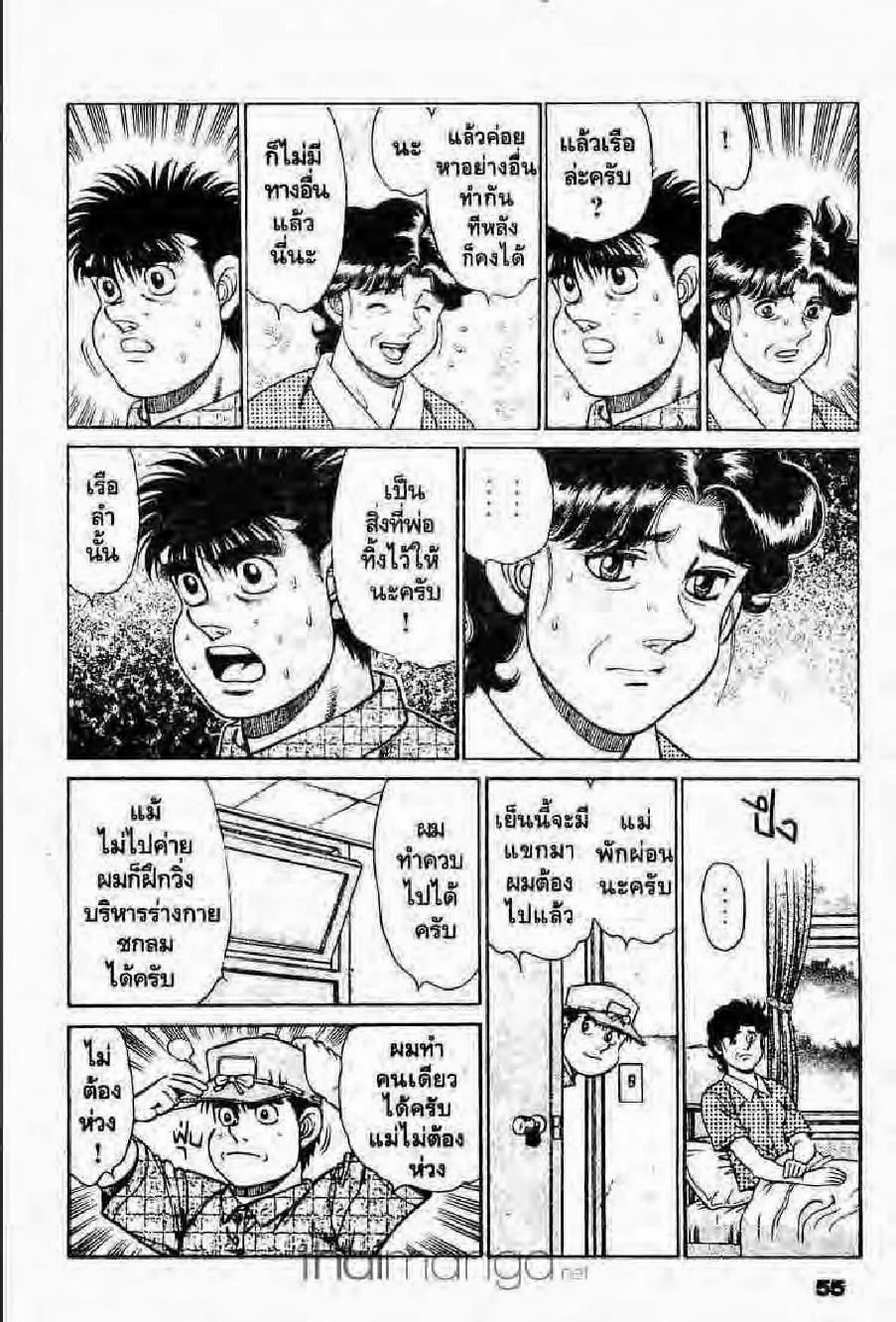 Hajime no Ippo - หน้า 24