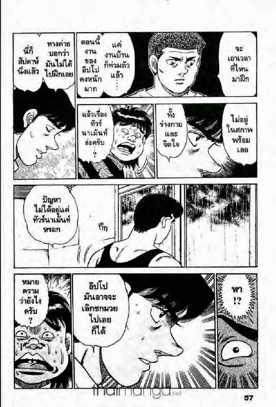 Hajime no Ippo - หน้า 26