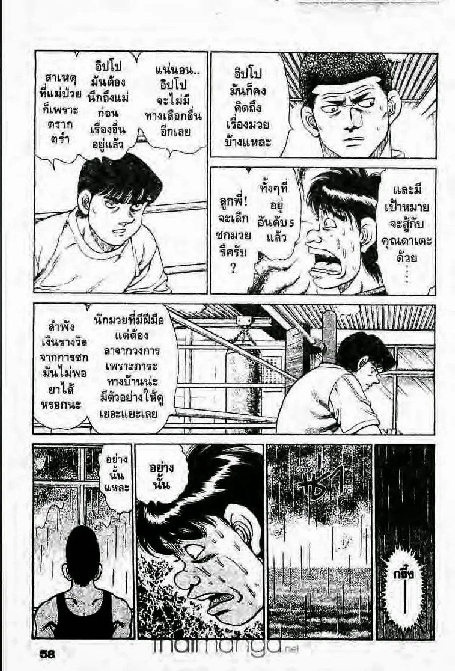 Hajime no Ippo - หน้า 27