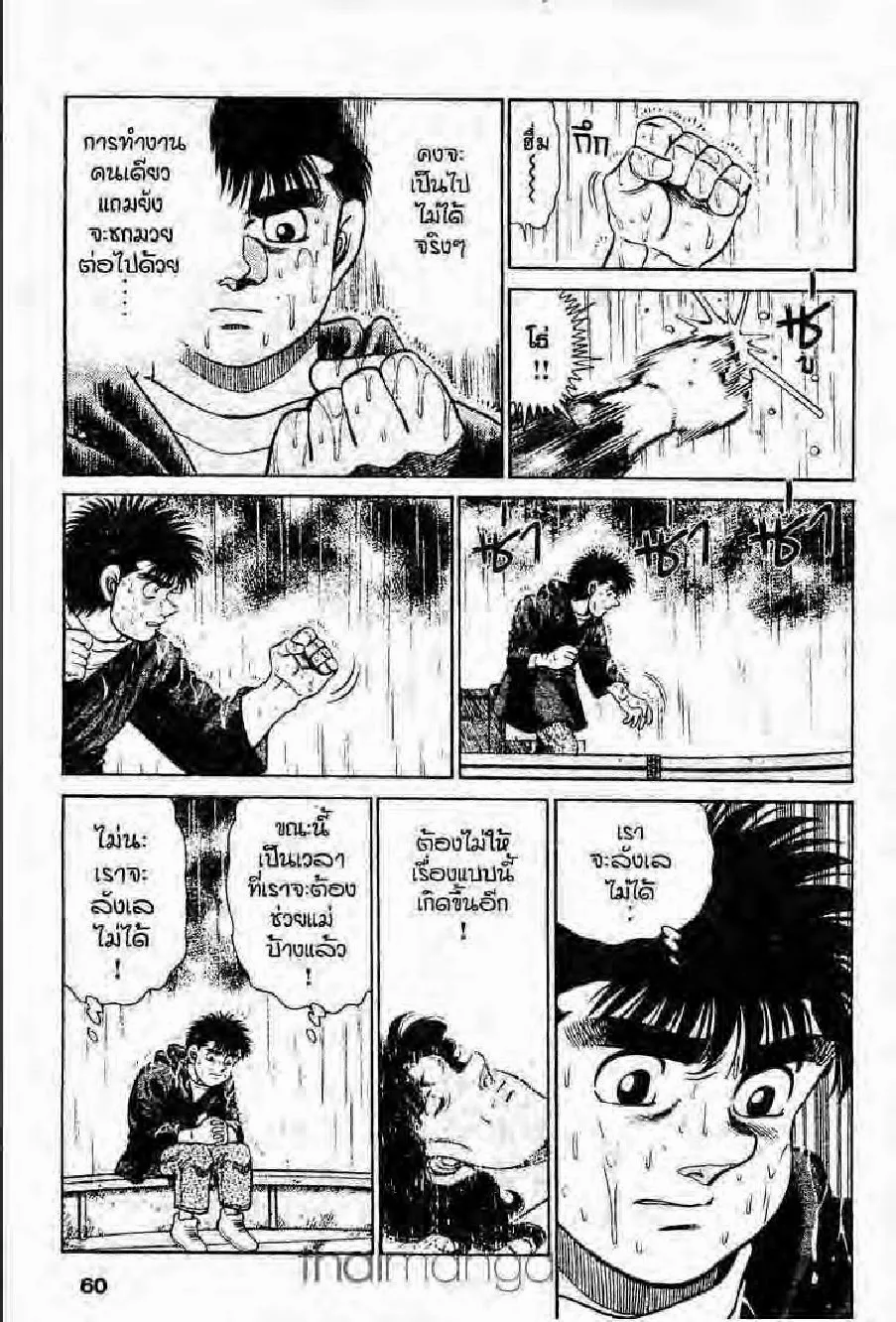 Hajime no Ippo - หน้า 29