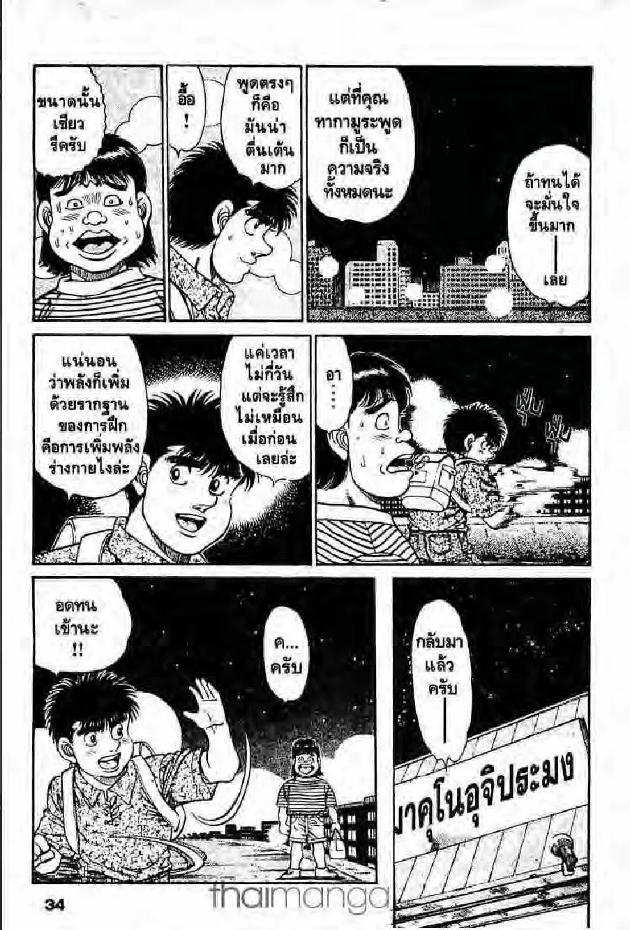 Hajime no Ippo - หน้า 3