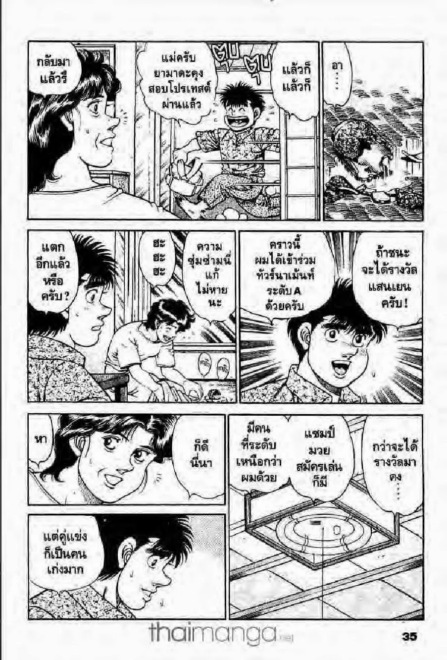 Hajime no Ippo - หน้า 4