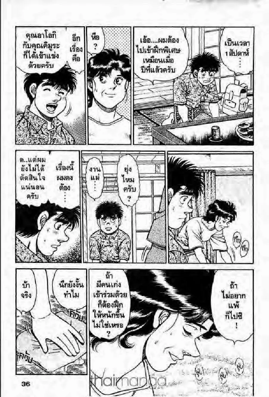 Hajime no Ippo - หน้า 5