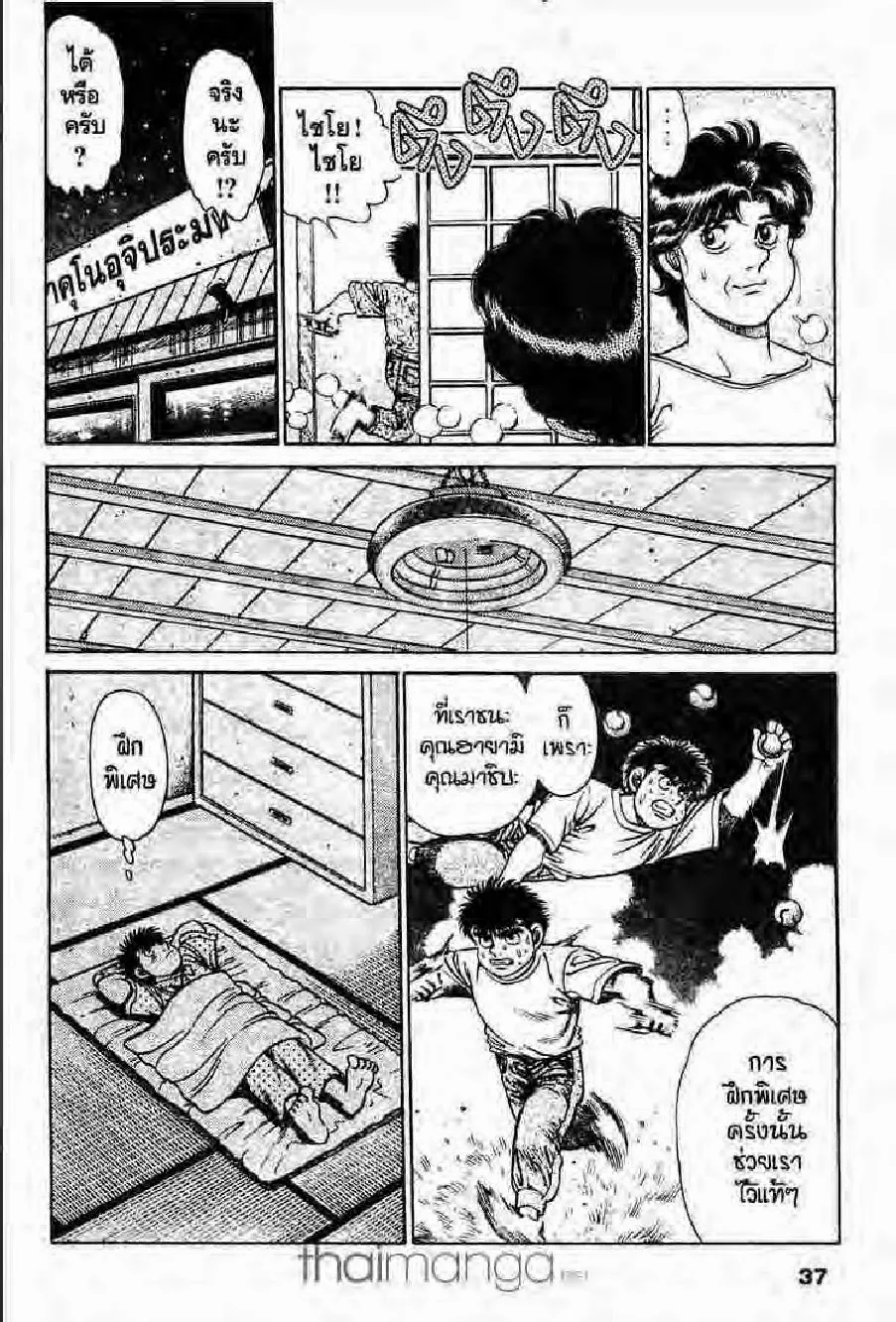 Hajime no Ippo - หน้า 6